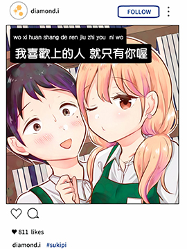 我喜欢上的人就只有你喔漫画