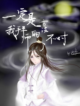 一定是我拜师的方法不对漫画