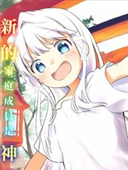 萝莉结缘神乃乃子漫画