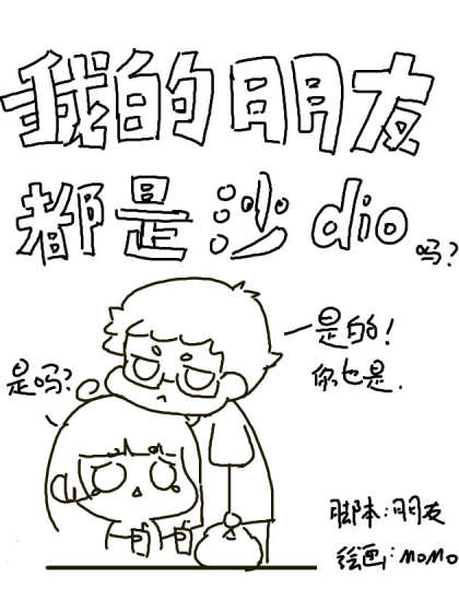 我的朋友都是沙雕漫画