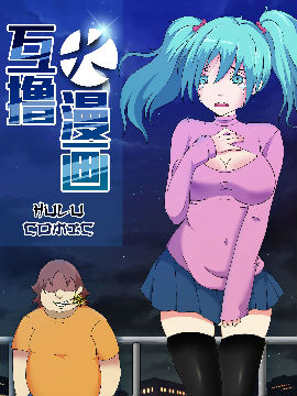 互撸兄弟漫画