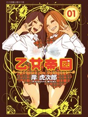 乙女帝国漫画