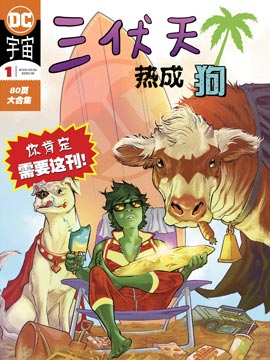 三伏天，热成狗-2019夏日动物特刊漫画