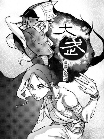 大武漫画