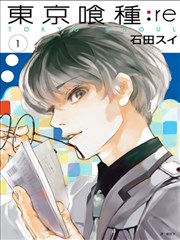 东京喰种RE漫画