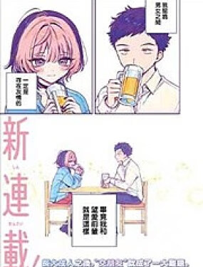 望爱前辈是朋友漫画