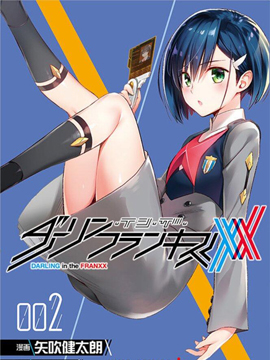 DARLING in the FRANXX漫画