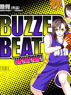 BUZZER BEAT 零秒出手漫画