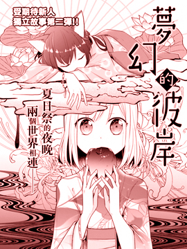 梦幻彼岸漫画