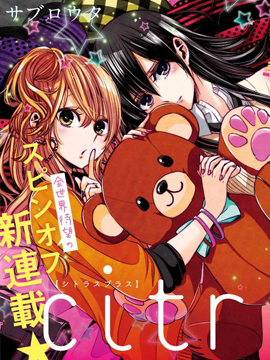 citrus 漫画