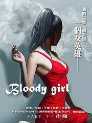 Bloody Girl漫画