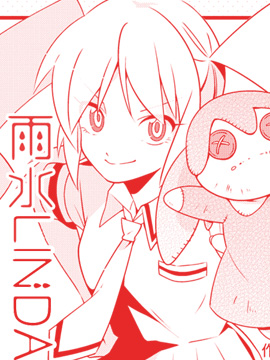 雨水LINDA漫画