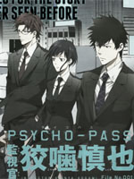 PSYCHO-PASS 监视官狡啮慎也漫画