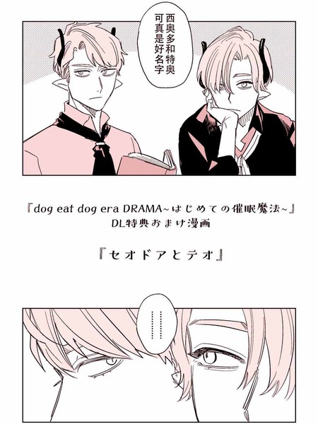 dog eat dog 催眠魔法处女秀 DL特典漫画