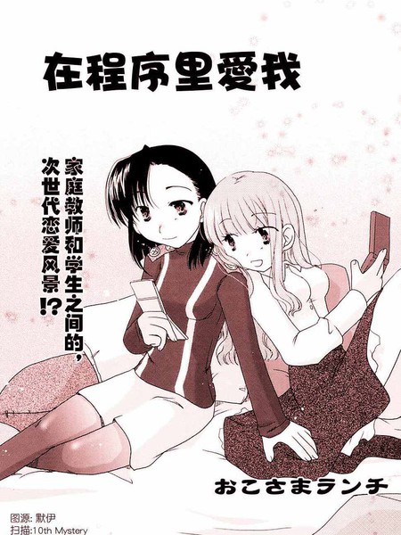 在程序里爱我漫画