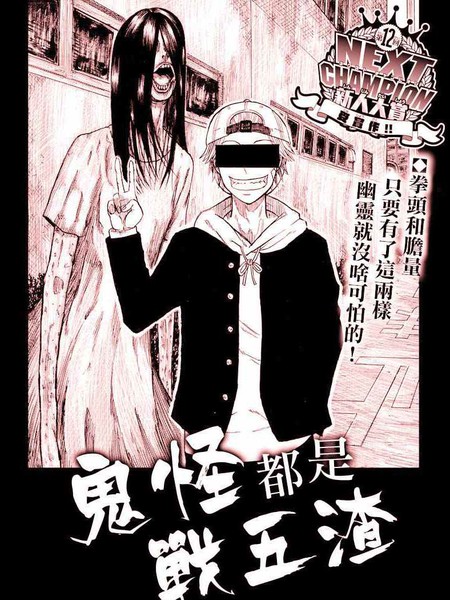 鬼怪都是战五渣漫画