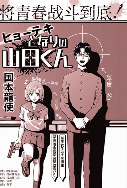 目标是隔壁座的山田同学漫画