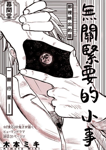 无关紧要的小事漫画