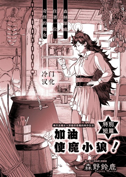 加油使魔小狼漫画