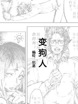 变狗人漫画