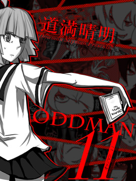 ODDMAN 11漫画