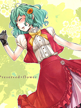 Preserved flower漫画