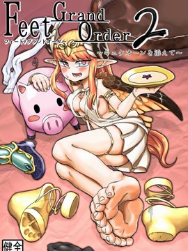 (C94)Feet Grand Order 2漫画