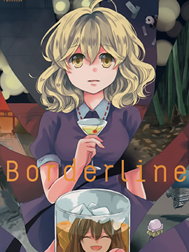 Borderline漫画