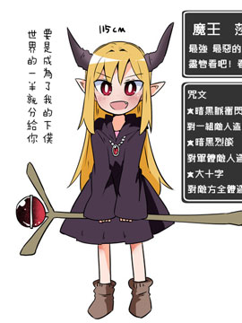 幼女勇者与萝莉魔王漫画