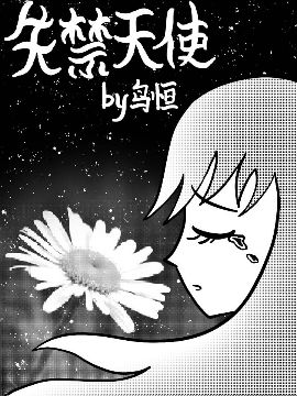 失禁天使漫画