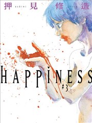 HAPPINESS漫画