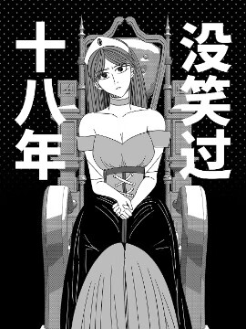 冰美人公主与异国的小丑漫画