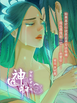 神啊，让我穿越到古代吧！漫画