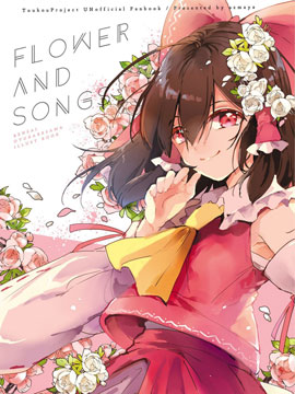 FLOWER AND SONGS漫画