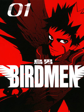 BIRDMEN漫画