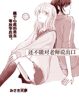 JK与体育老师漫画