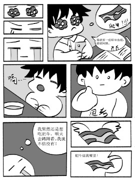 我这平淡无奇的日常漫画