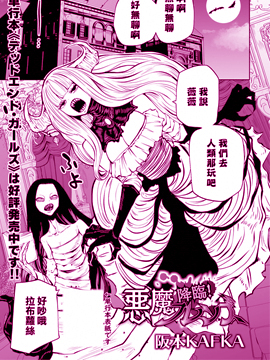 降临！恶魔浮莲子漫画