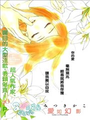 爱如幻影漫画