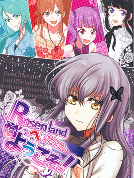 欢迎来到Rosenland！漫画