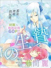 水神的祭品漫画