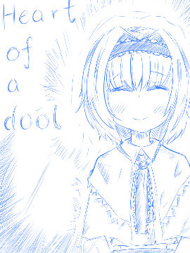 heart of a dool漫画