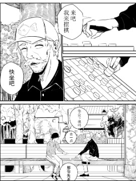 大爷，说好的棋如人生呢！漫画