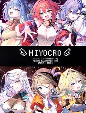 (C102)HIYOCRO(ななしいんく)漫画