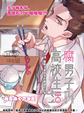 腐男子高校生活漫画