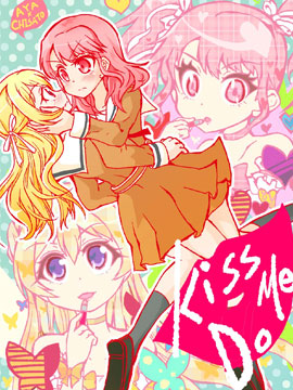 Kiss Me Do漫画