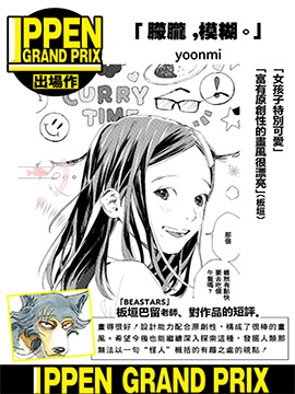 朦胧，模糊漫画