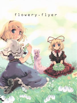 flowery flyer漫画