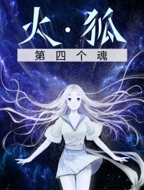 火狐漫画