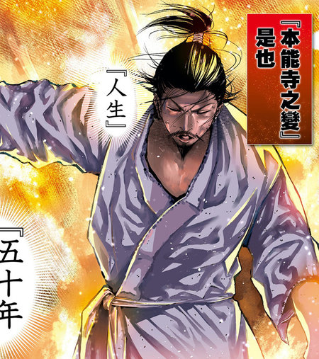 几度溯时思奇策，本能寺燃无转机漫画